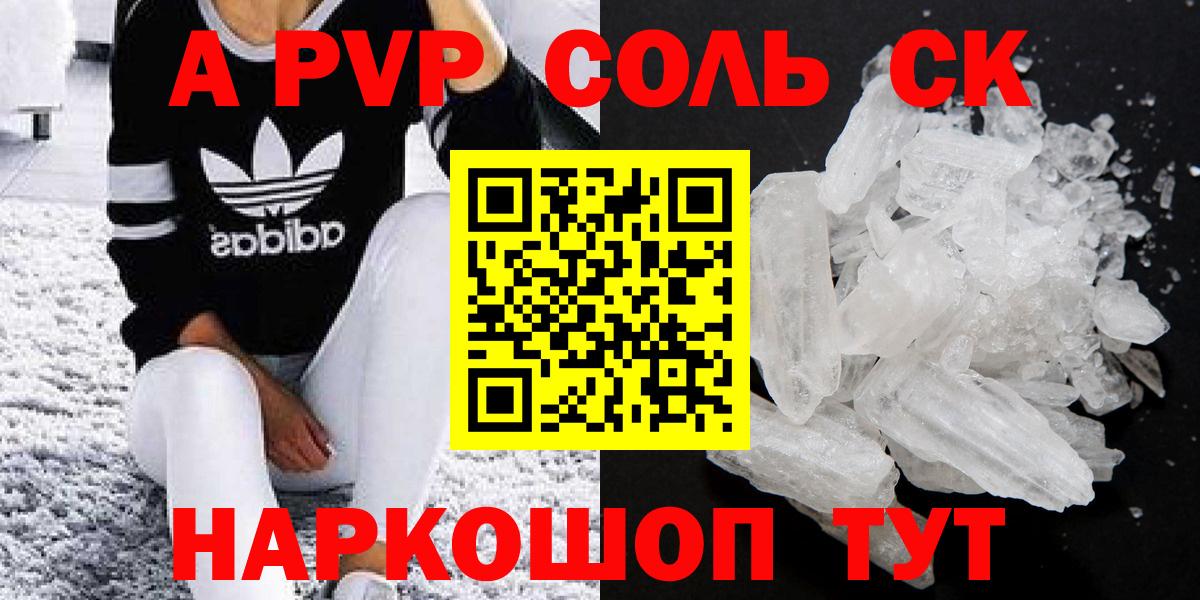 APVP Соль  Вход с VPN  Сунжа  Альфа ПВП VHQ  Альфа ПВП крисы CK 