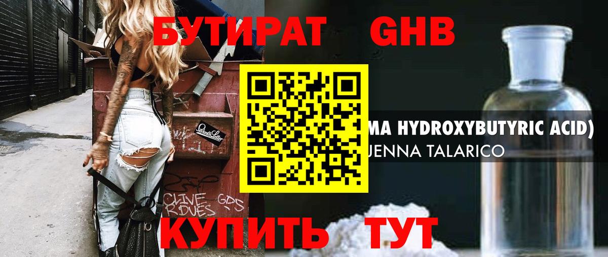 Бутират BDO Сунжа