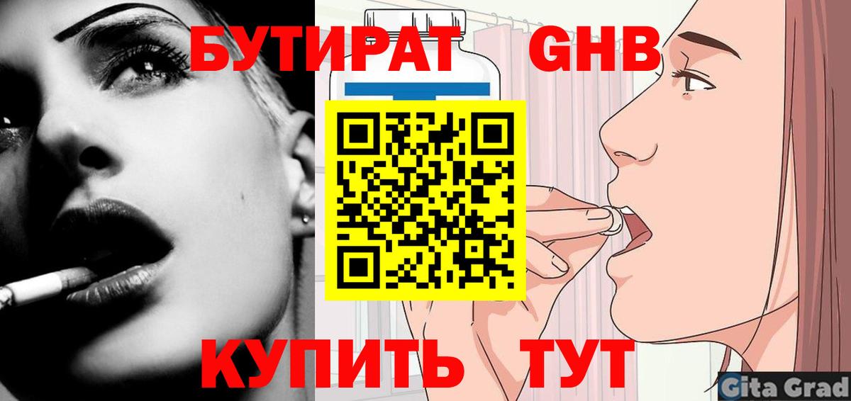 БУТИРАТ жидкий экстази  Вход с VPN  Сунжа 