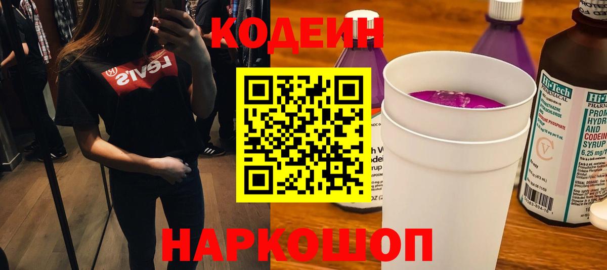 Сунжа  Кодеиновый сироп Lean Purple Drank  Вход с VPN 