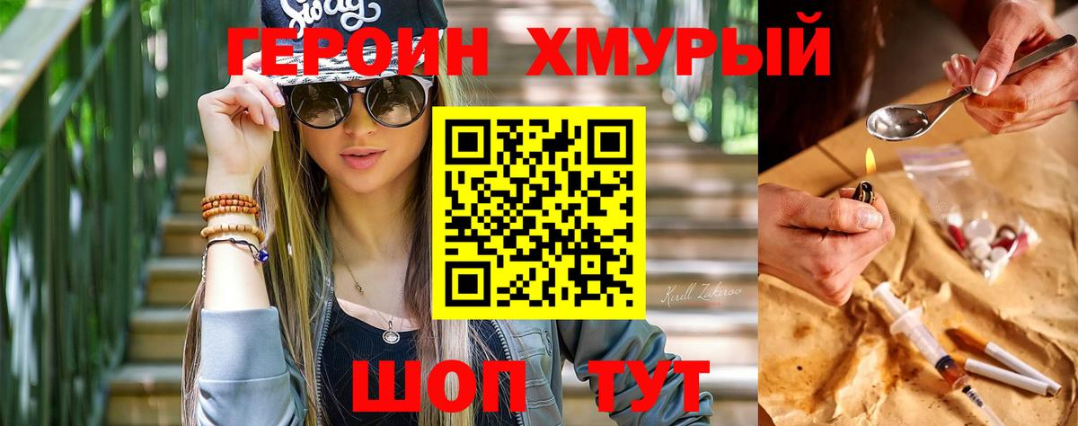 Героин VHQ  Вход с VPN  Героин  Сунжа 