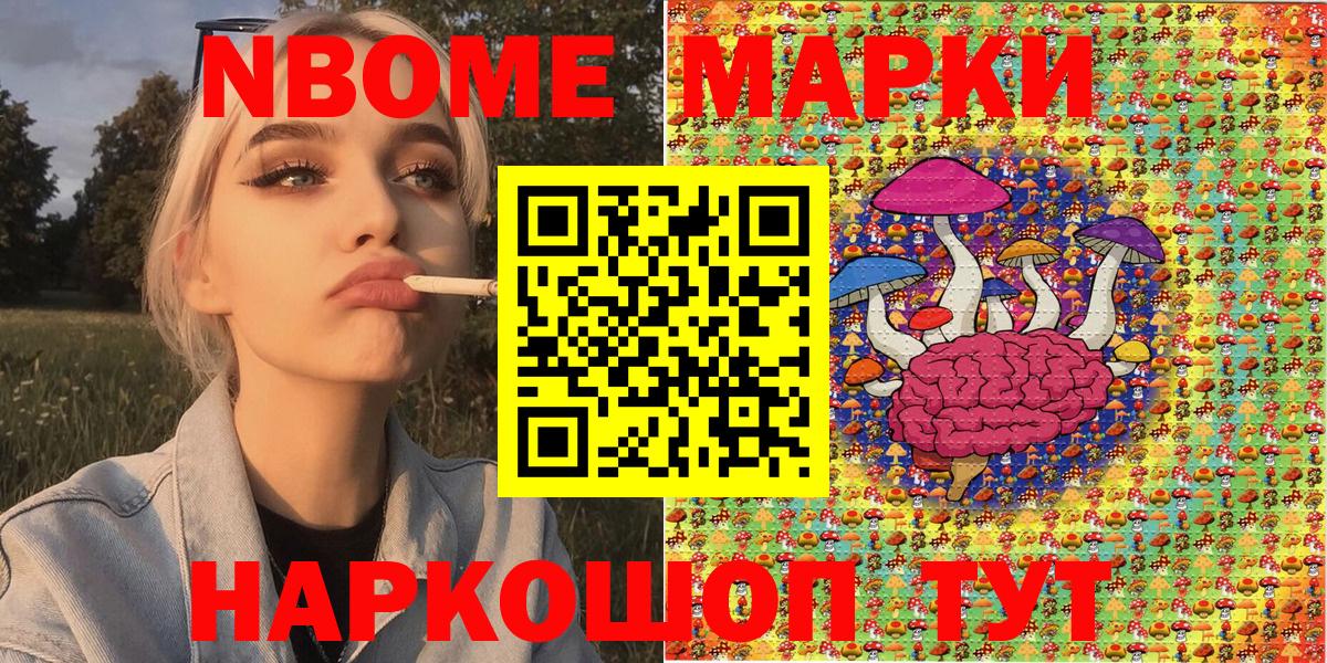 Марки N-bome 1,5мг Сунжа